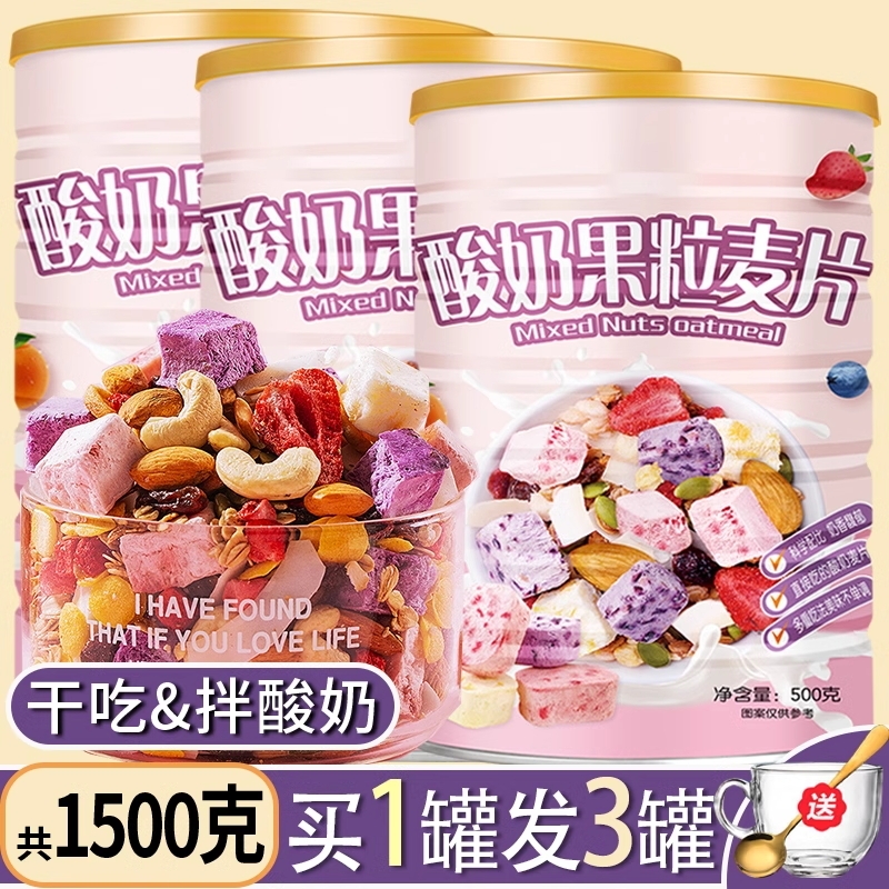 酸奶水果燕麦片无糖低脂减专用肥0脂早餐即食官方旗舰店正品多种