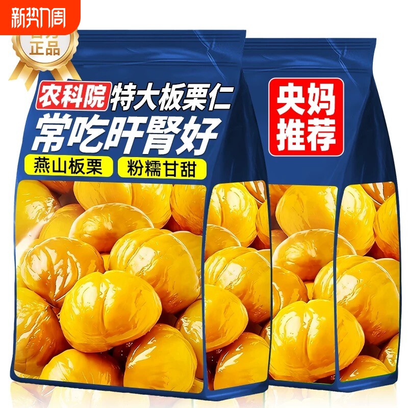 农科院油板栗仁开袋即食小包装熟迁西栗子小零食批发官方旗舰店
