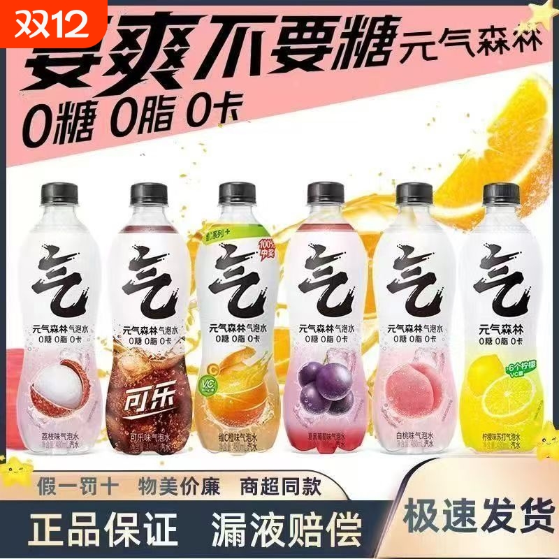 元气森林气泡水饮料480ml*15瓶装整件维C橙白桃可乐味清爽解渴