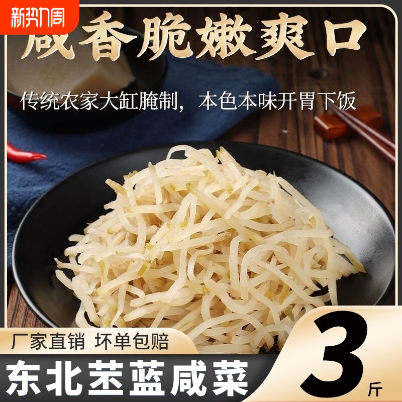 大头菜3斤 新鲜传统大缸腌制 咸菜苤蓝榨菜头疙瘩丝 东北芥菜商用