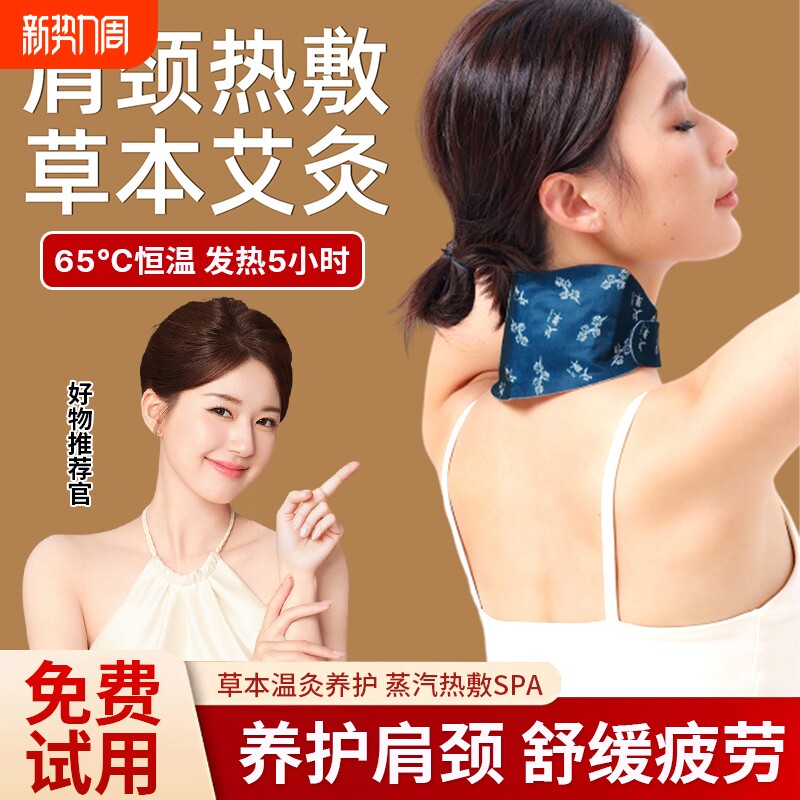 艾草暖颈贴颈椎热敷自发热蒸汽艾灸护颈祛湿贴舒缓肩颈专用神器