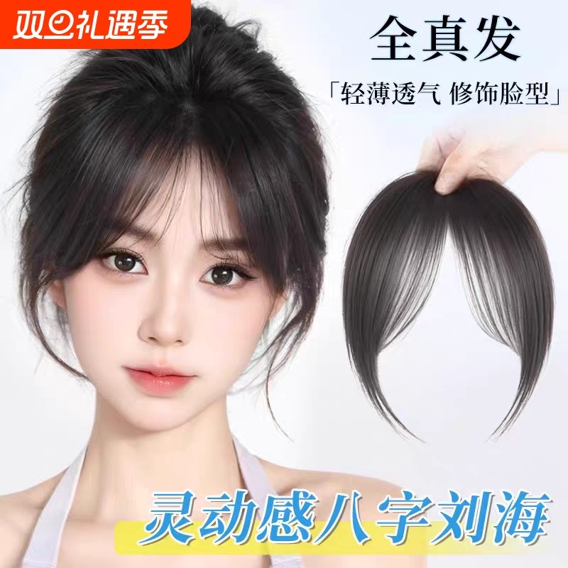 刘海片假发女头顶自然前额真发八字空气刘海法式假刘海蓬松隐形