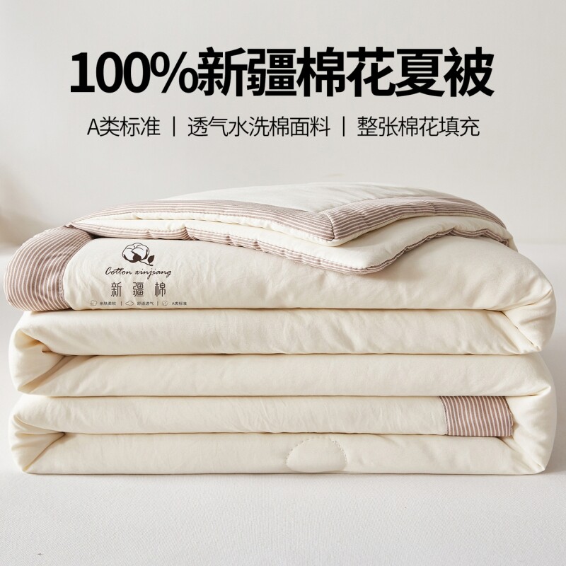 A类无印风100%新疆棉花夏被夏季空调被纯棉花夏凉被可机洗薄被子