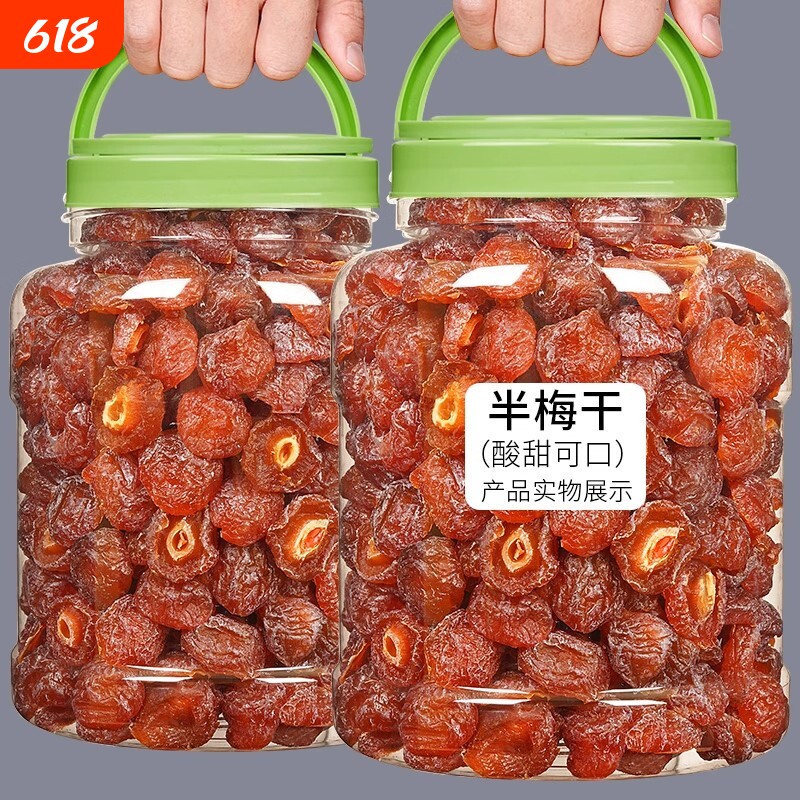 半梅干散装话梅半边梅鸳鸯梅情人梅李子果干蜜饯孕妇零食罐装凉果