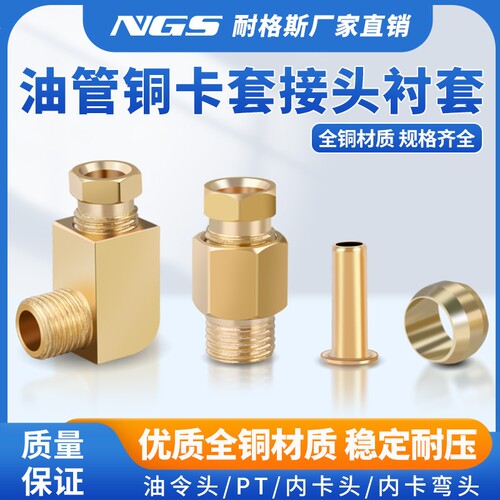 油管油令头黄铜接头卡圈硬介子箍衬套6mm直头弯头全铜铜管螺纹