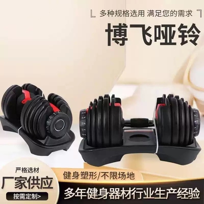 博飞快速可调节哑铃24kg40kg商用套装一秒可调节哑铃现货原装