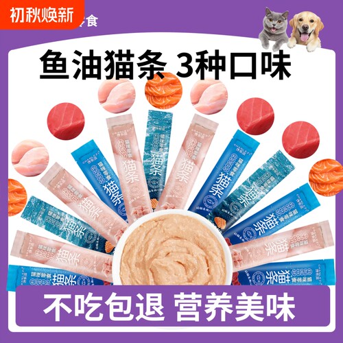 馋乐滋猫条猫零食营养条幼猫湿粮包鲜肉条营养批发滋补三文鱼鱼油