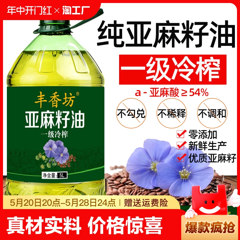 100%纯亚麻籽油0添加一级冷榨