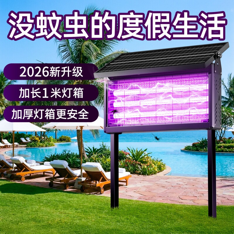 太阳能户外灭蚊灯2026新款庭院花园神器驱蚊室外灭蝇灯强力灭虫灯