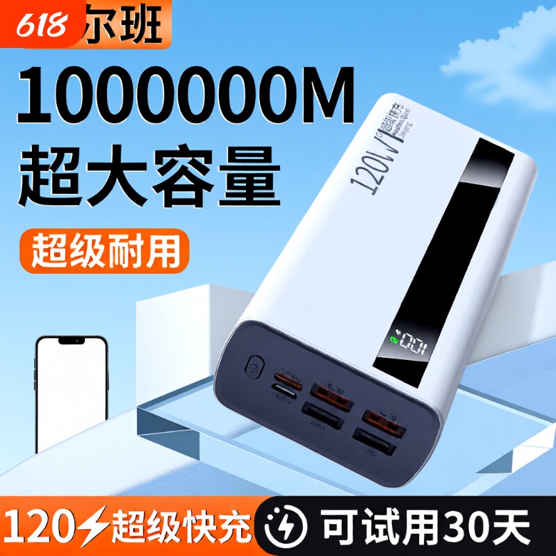 大容量充电宝100000毫安【新国标3C认证】正品严选超级闪充特耐用30000mAh移动电源适用华为vivoppo苹果通用