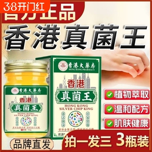 香港真菌王药膏大药房正品脚气止旗舰店杀抑菌痒脱皮手足用膏健康