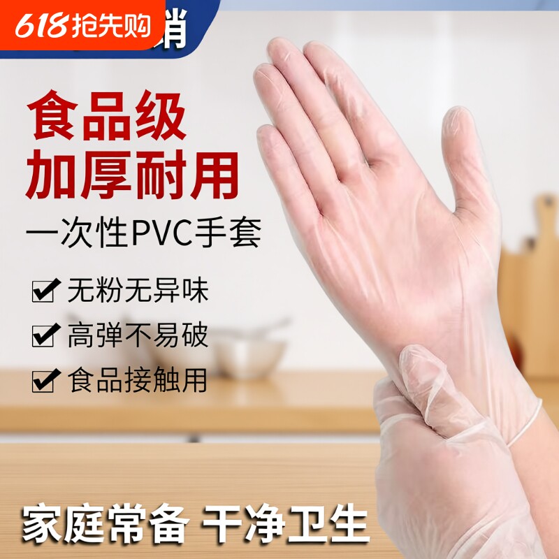 一次性手套乳胶食品级PVC餐饮烘焙透明加厚橡胶丁腈厨房防护耐磨