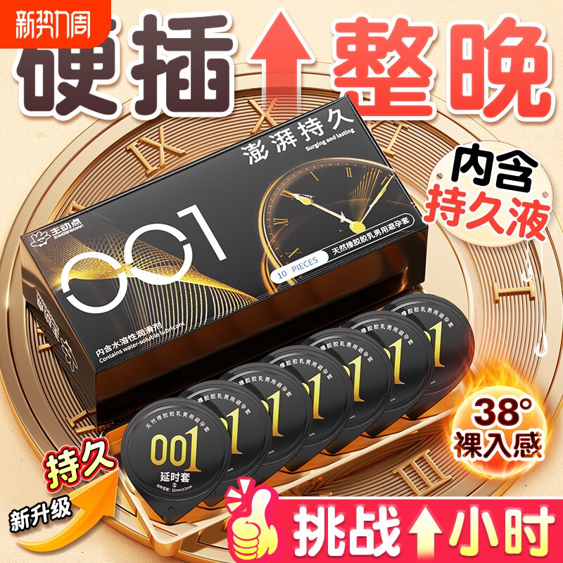 001避孕套超薄持久延时正品旗舰店女人安全套男易高潮用byt玻尿