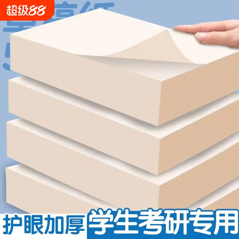 草稿纸高中生专用草稿本空白初中生大学生数学演草纸本子a4纸加厚可撕批发便宜白纸打草纸草纸考研b5护眼运算图片