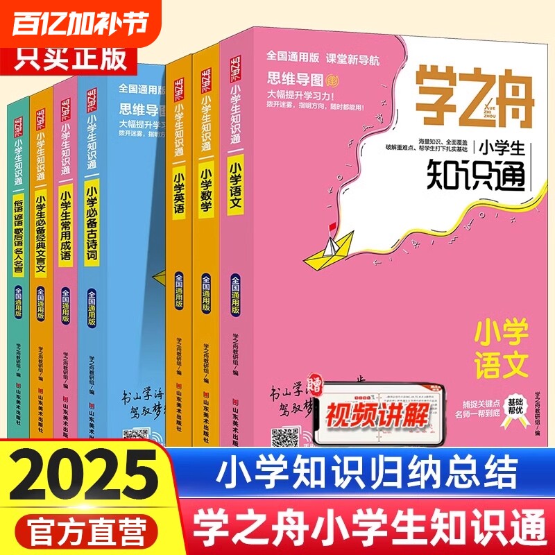 学之舟小学知识通语文数学英语全彩版文言文必背古诗词成语初中通用中考强化训练小升初课外工具书教材知识点归纳阅读总结练习词汇