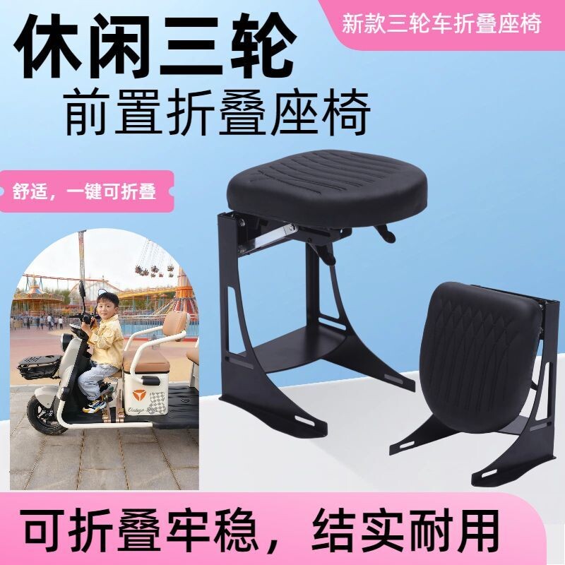三轮车电动车电动儿童座椅可折叠座椅电瓶车通用安全小孩前置宝宝
