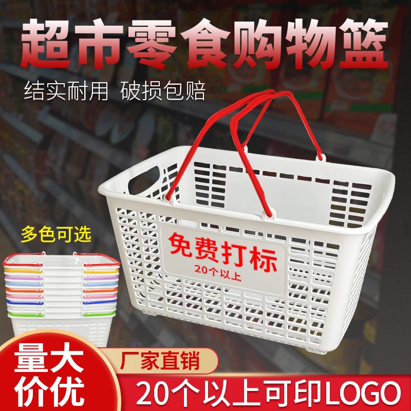 超市购物篮便利店商场塑料手提框赵一鸣好想来零食收纳筐可印logo