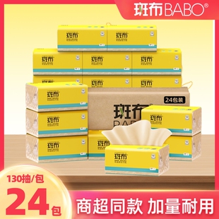 斑布原生竹浆抽纸 家用囤货装大包餐巾纸