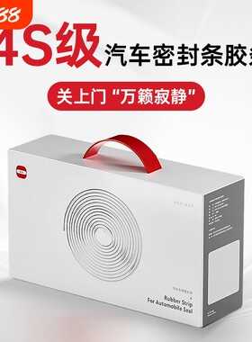 适用于丰田全系汽车隔音密封条