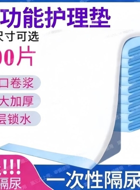 加厚成人隔尿垫老年人卧床专用尿片60x90一次性护理垫80x90大尺寸