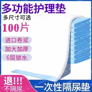 加厚成人隔尿垫老年人卧床专用尿片60x90一次性护理垫80x90大尺寸