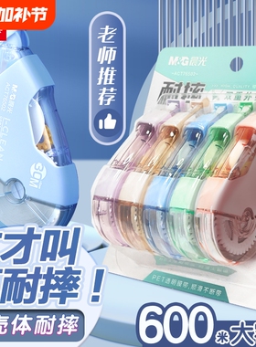 晨光修正带小学生专用初中生涂改带静音学生用大容量改正带耐摔官方旗舰店正品顺滑白色