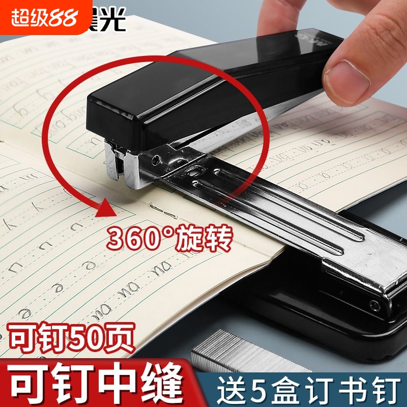 晨光学生用订书器可旋转订书机办公用大号大型省力钉书机订厚书装订机外卖打包家用订中缝定书机装订成册神器