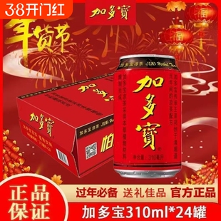 【经典红罐】加多宝植物凉茶310ml*12/24罐整箱聚会聚餐年货送礼