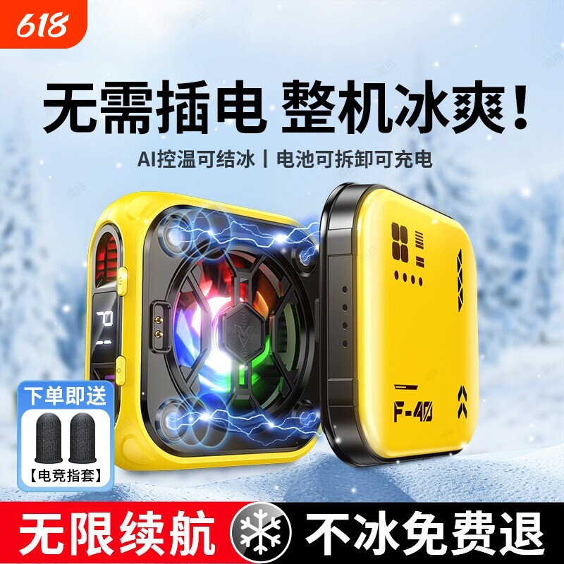 【无需插线丨无限续航】手机散热器磁吸制冷半导体降温神器无线充电款电池游戏直播专用适用苹果一加iqoo黑鲨