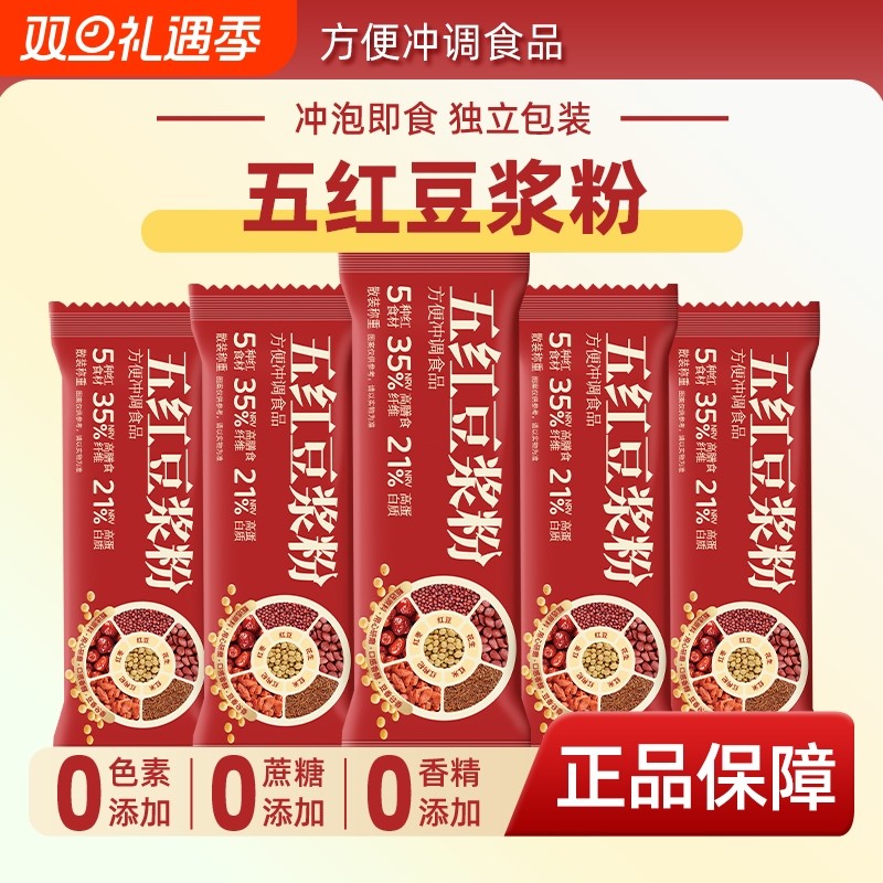 五红豆浆粉膳食纤维即食冲饮女士营养早餐代餐独立包装冲泡小包装