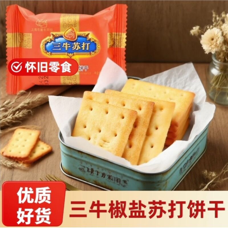 上海苏打饼干椒盐味咸味雪花酥原材料多口味饼乾好吃休闲零食