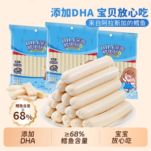 鳕鱼肠即食鳕鱼肉肠婴幼儿童海味零食健康食品深海好吃雪鱼年货节