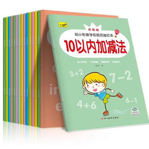 儿童幼儿园1-10数字贴汉字笔顺描红拼音练写字加减法笔画练习铅笔