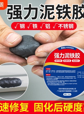 泥铁胶修补强力油箱粘合铁泥塑型胶水管补漏铸工胶金刚泥万能金属焊接胶暖气片修复塑钢土发动机ab胶耐高温