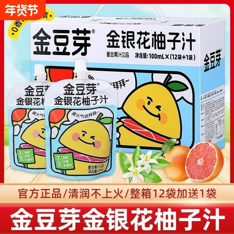 礼盒装金银花柚子汁整箱果汁饮料宝宝儿童13袋金豆饮品好喝柚汁