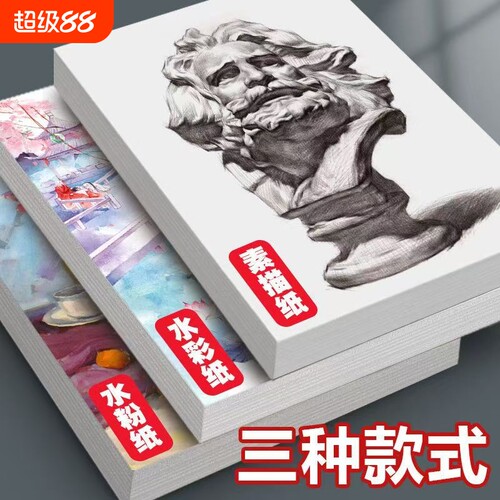 素描纸4K画纸8k画画纸美术生手抄报专用纸水粉纸小学生彩铅四开绘画纸八开儿童速写纸