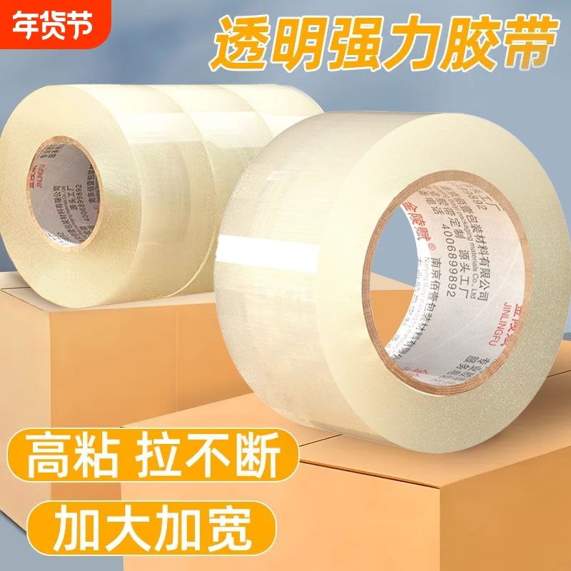 透明胶带家用加宽加厚高粘力防水厂家直销快递打包封箱批发高粘度,包装,包装胶带,淘宝优惠券,粉丝福利购,淘宝优惠卷