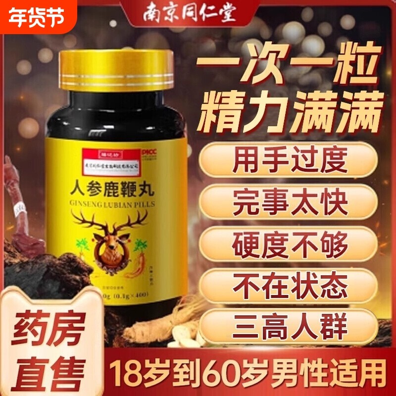 鹿鞭丸正品人参中药鹿鞭片大力金刚鹿心丸吉林敖东男士官方旗舰店,传统滋补营养品,鹿制膏/鹿制品,淘宝优惠券,粉丝福利购,淘宝优惠卷