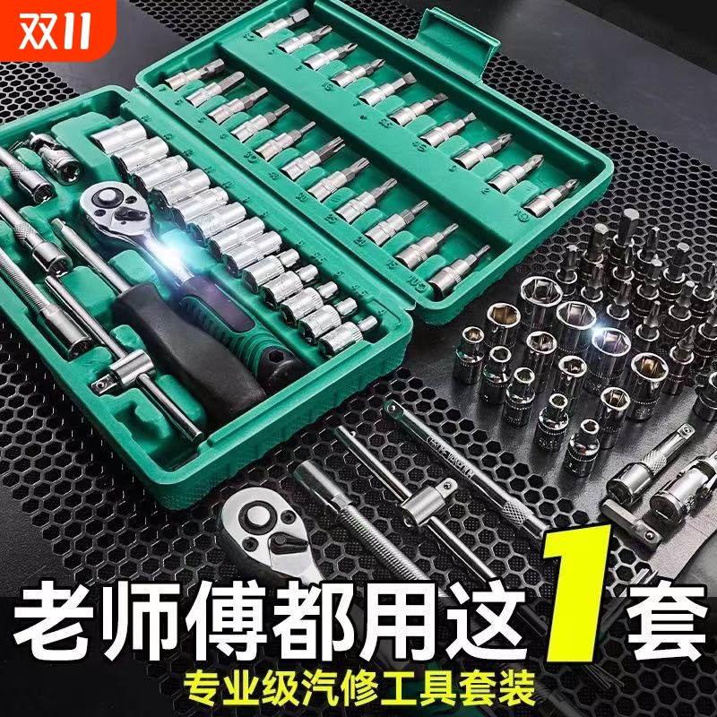 汽修工具套装修车专用套筒工具