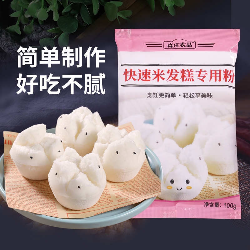 森庄农品快速米发糕专用粉家用自制发糕点早餐大米预拌粉烘焙原料