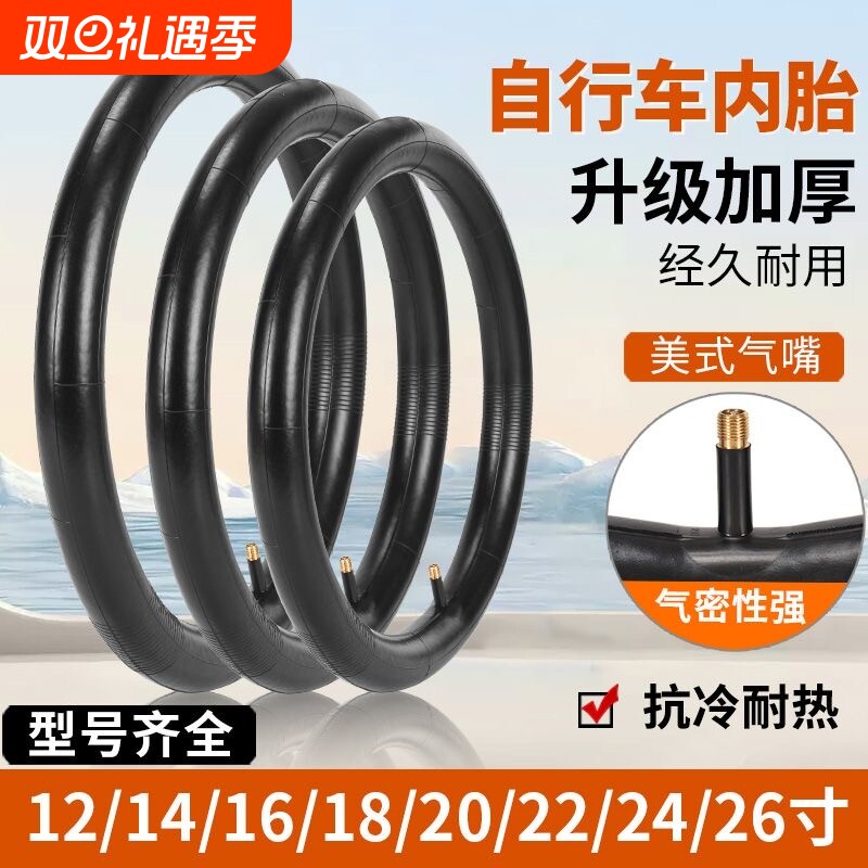 自行车内胎轮胎26寸山地车12/14/16/18/20/22/24/单车加长嘴加厚