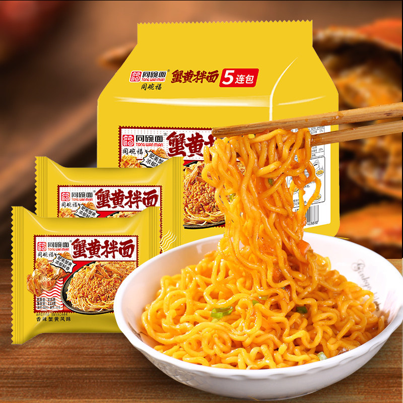 同碗福面蟹黄拌面5-20袋微辣蟹味方便面早餐夜宵速食美味零食泡面,粮油调味/速食/干货/烘焙,冲泡方便面/拉面/面皮,淘宝优惠券,粉丝福利购,淘宝优惠卷