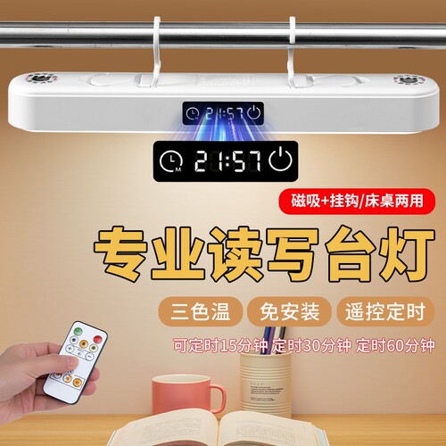 台灯学习专用宿舍灯学生磁吸酷毙灯书桌时钟充电床头灯护眼可悬挂