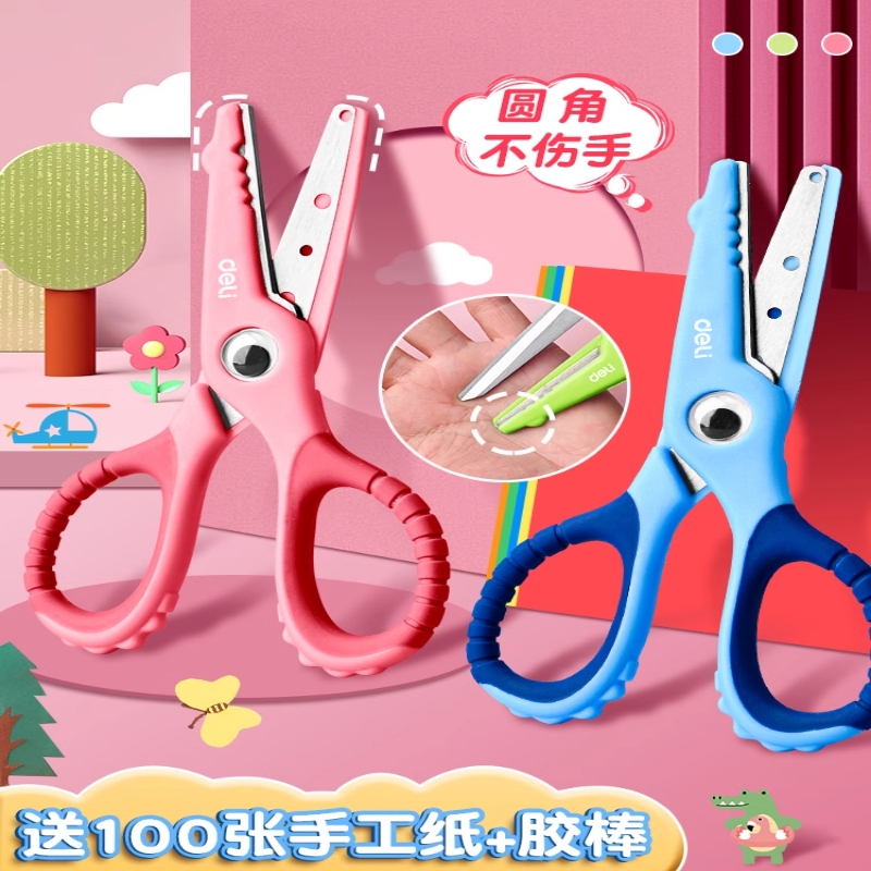 得力儿童剪刀幼儿园手工安全剪刀