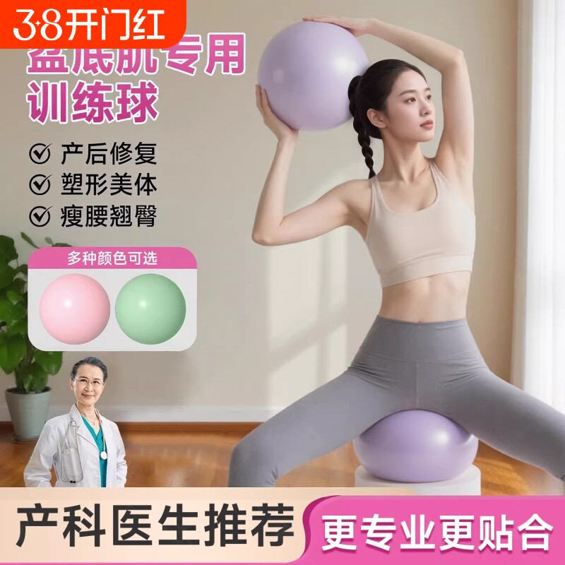 瑜伽球成人专用盆底肌普拉提小球训练瑜伽球小球产后核心修复俞珈