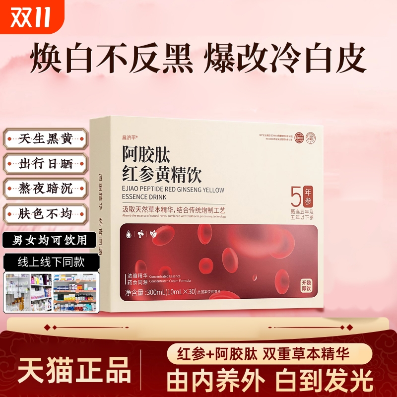 嘉膳红参饮阿胶肽红参黄精饮之和嘉膳红参饮提亮肤色官方正品店XT