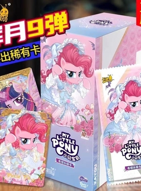 正版卡游小马宝莉卡片辉月包第九弹辉月9弹一整盒SC卡牌卡包礼物