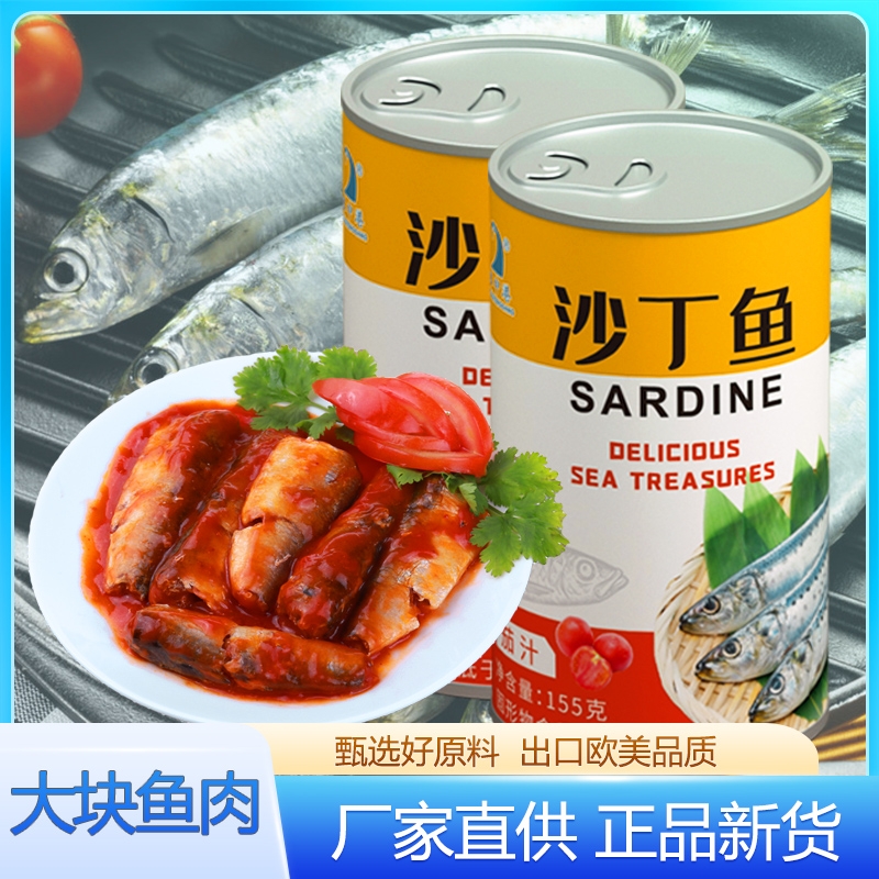 茄汁沙丁鱼罐头155g*2番茄鱼即食熟食海鲜下饭酒菜速食鲭鱼食品