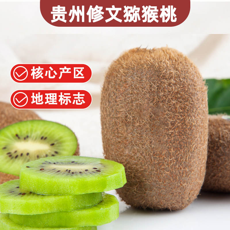 贵州修文贵长猕猴桃酸甜美味