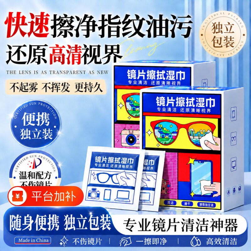 防雾眼镜布清洁湿巾眼镜布一次性擦拭手机屏幕镜头镜片防起雾神器